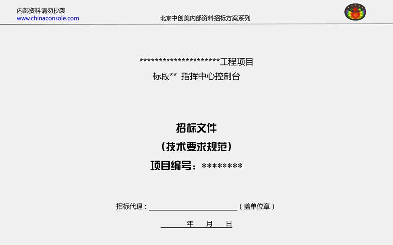 指挥中心控制台效果展示图